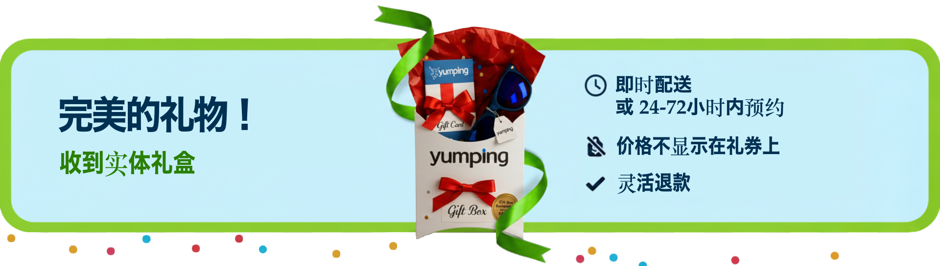 含開放式兌換券的禮物盒